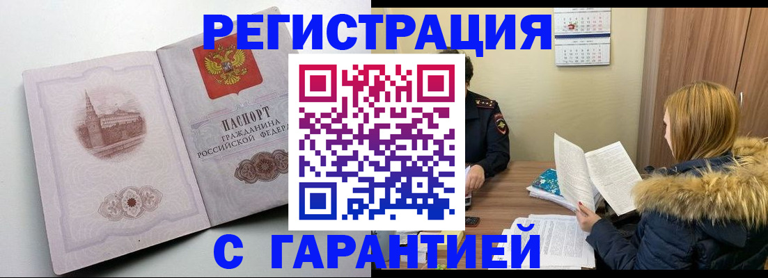временная регистрация гарантия в Саратове