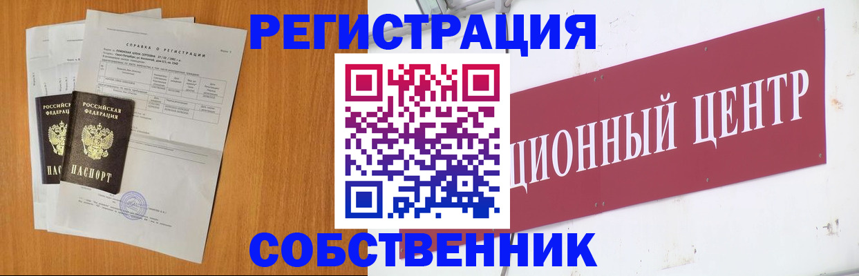 прописка в Саратове