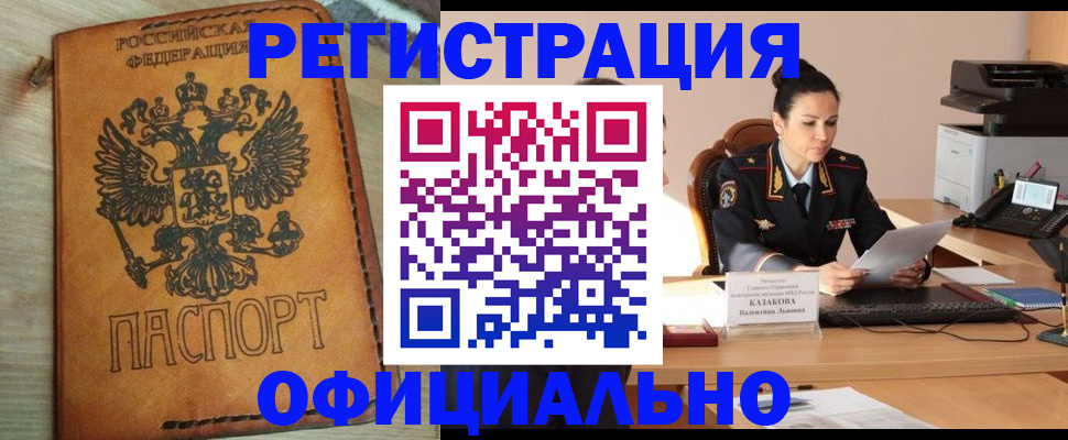 прописка штамп в Саратове