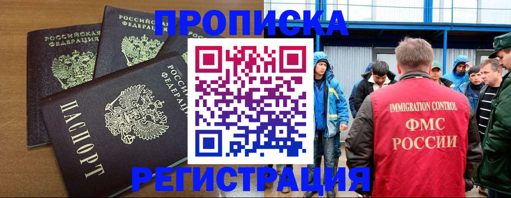 прописка в квартире в Саратове