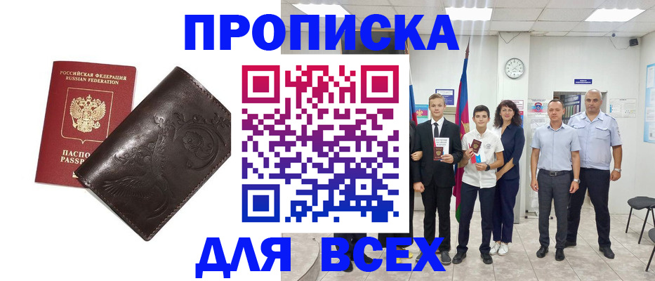 временная регистрация купить в Саратове