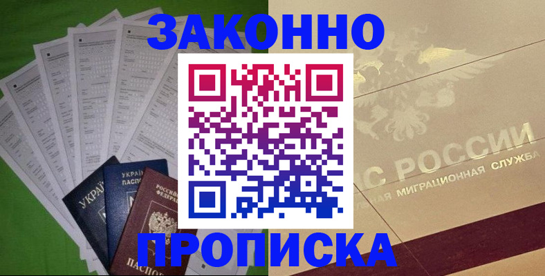 временная регистрация законно в Саратове