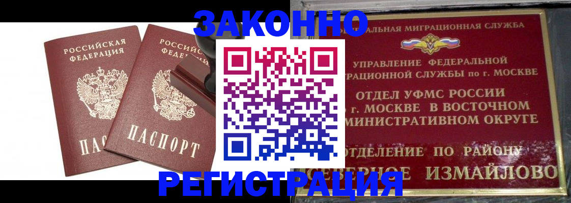временная регистрация купить в Саратове
